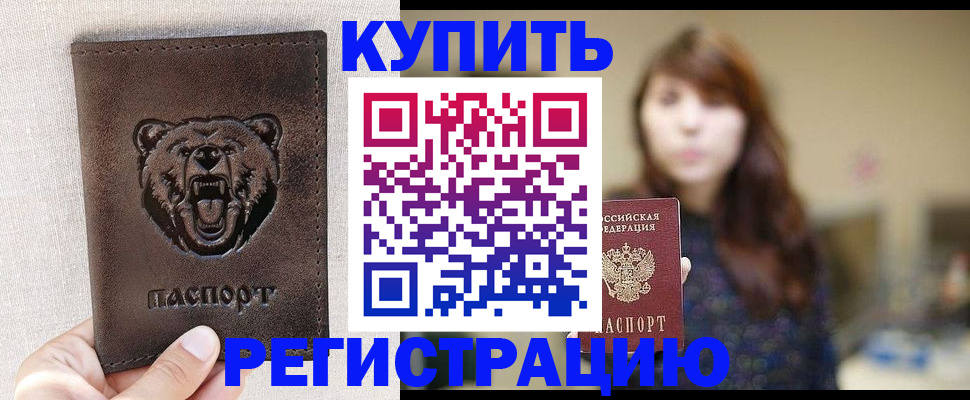 прописка от собственника в Гатчине