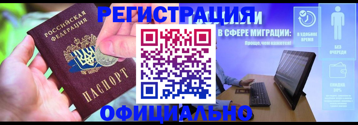 прописка для работы в Гатчине